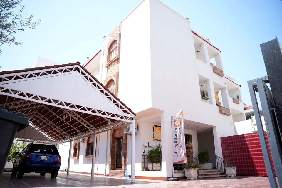 مبنى مدرسة الرحاب من الخارج